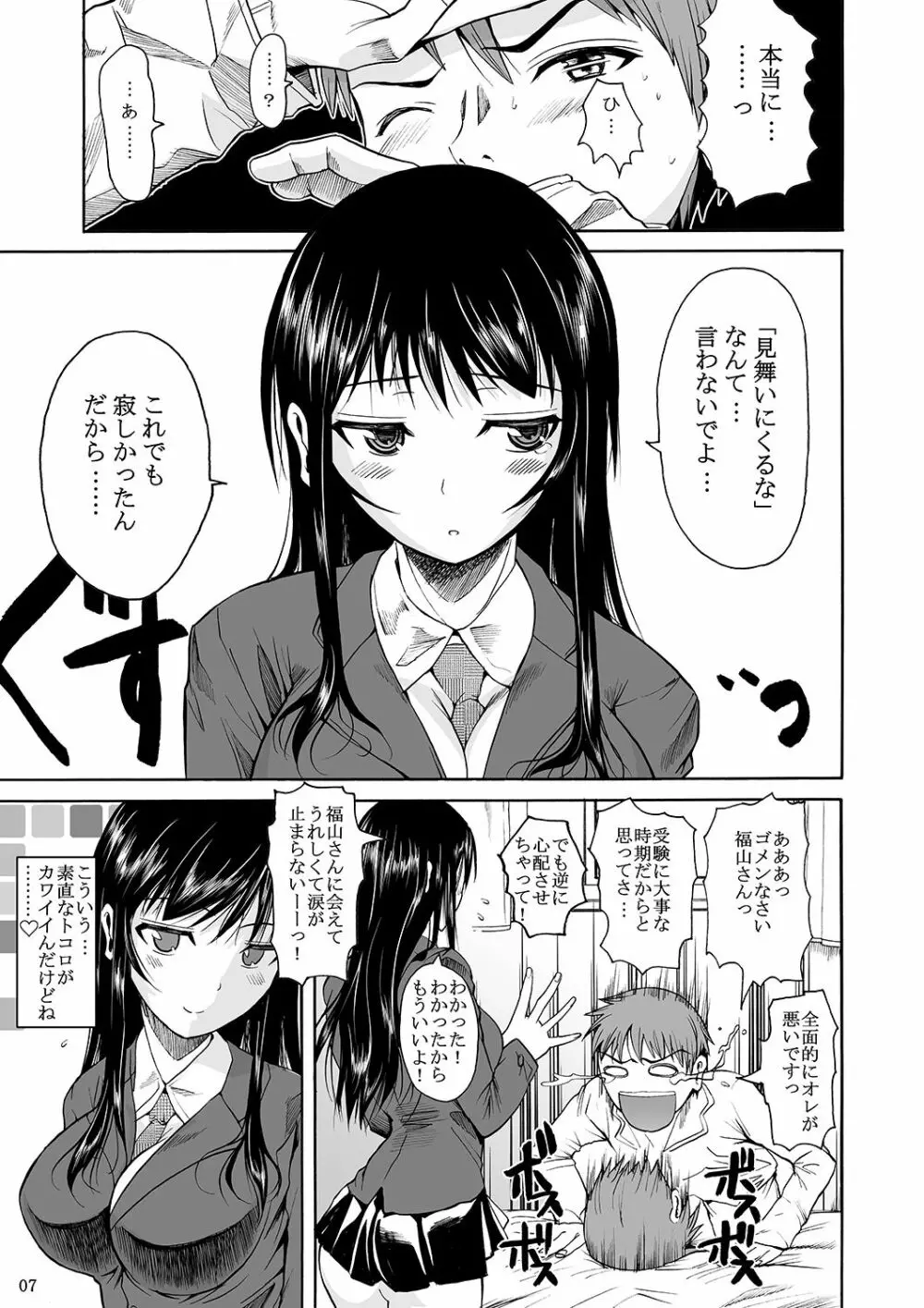 福山さん上 何でもしてくれるボクだけの彼女 Page.10