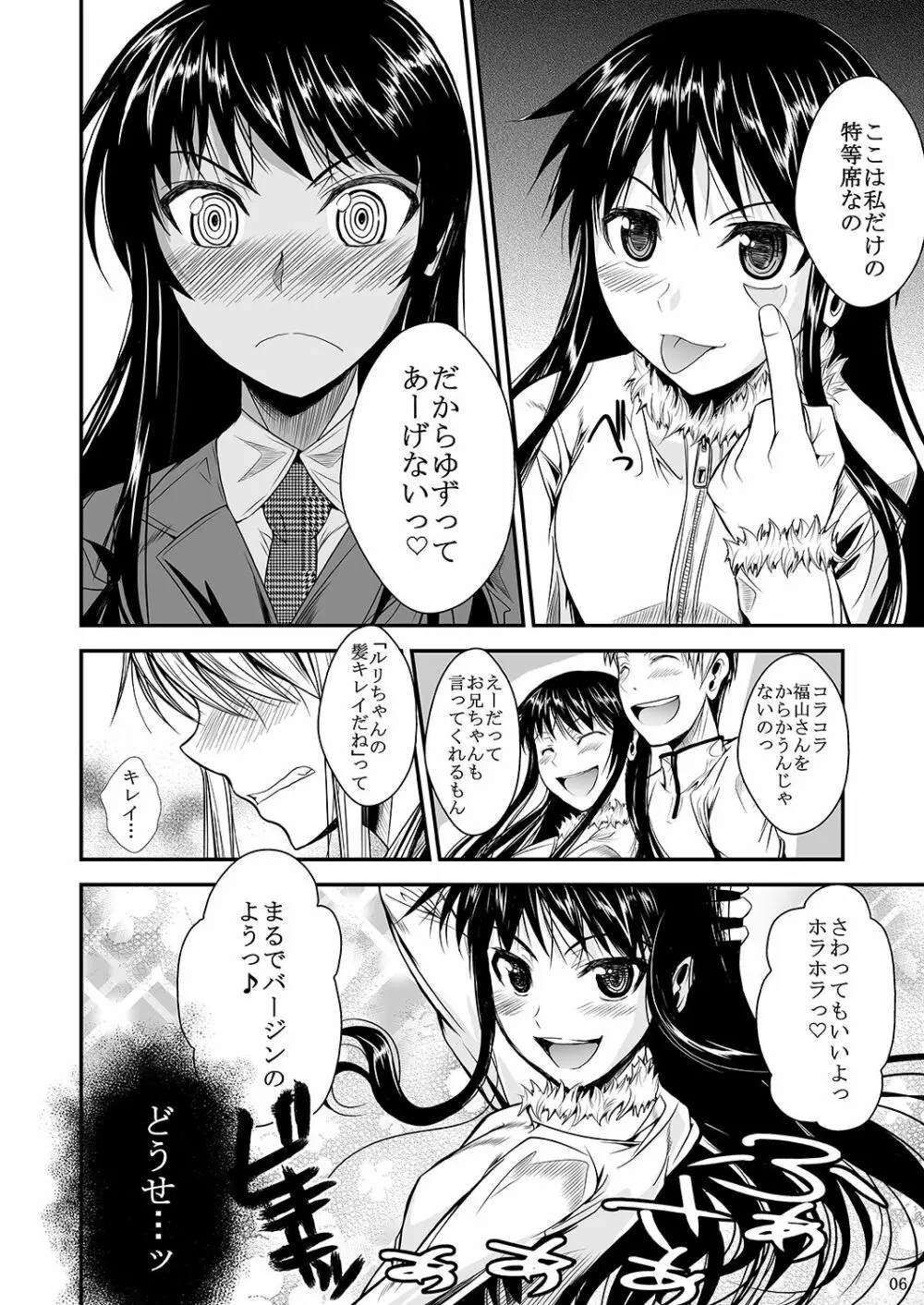 福山さん上 何でもしてくれるボクだけの彼女 Page.100