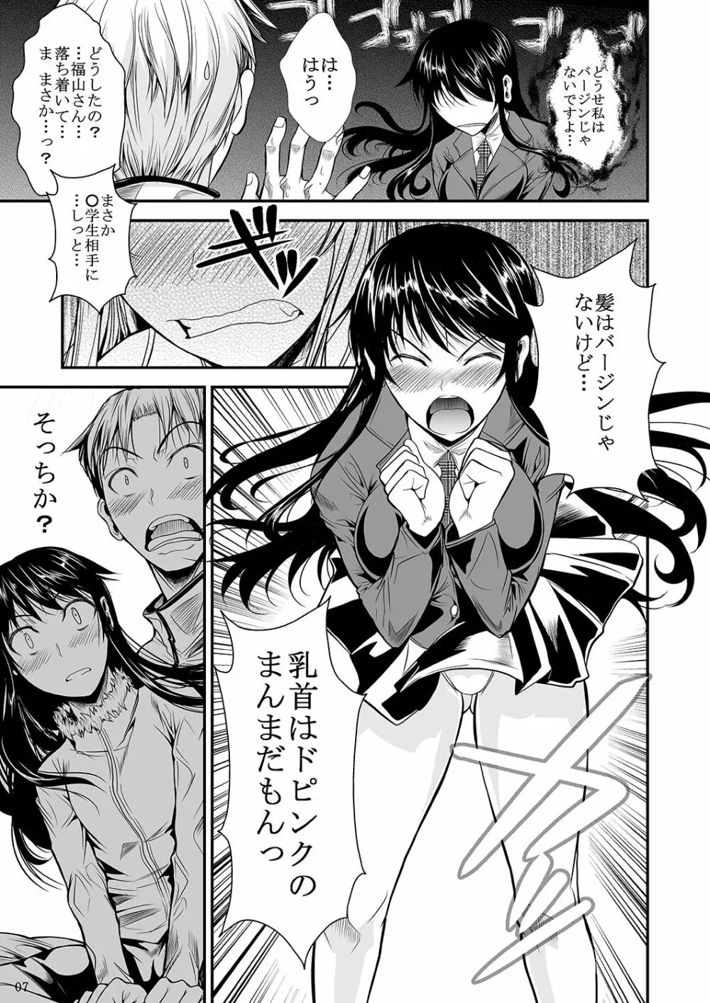 福山さん上 何でもしてくれるボクだけの彼女 Page.101