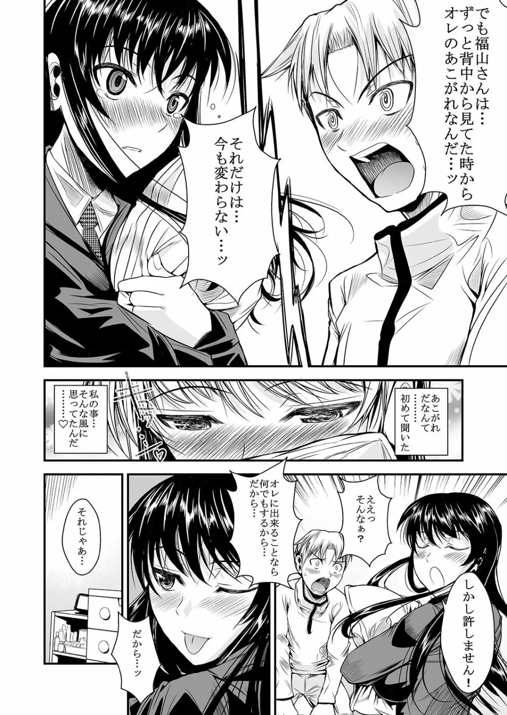 福山さん上 何でもしてくれるボクだけの彼女 Page.106