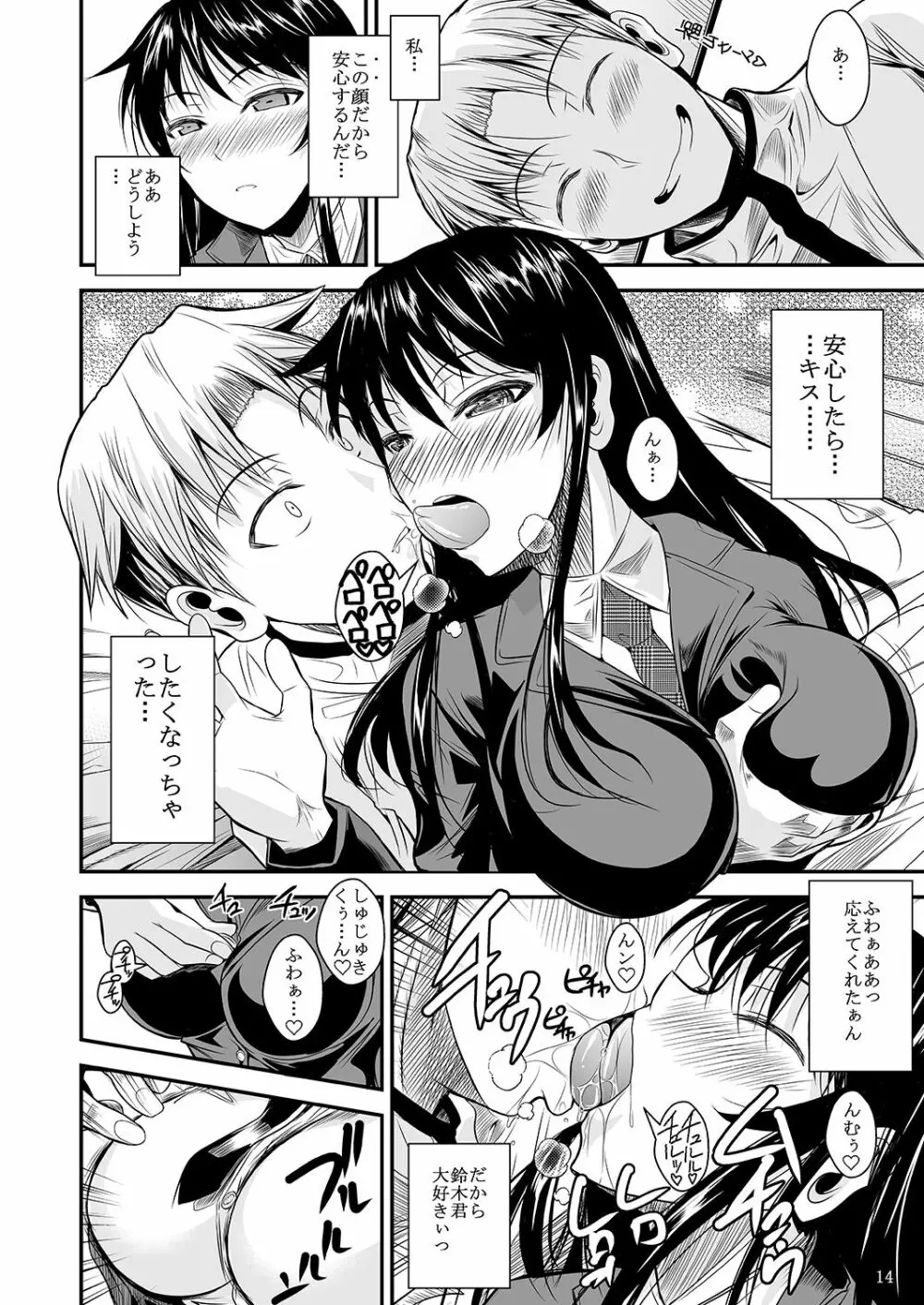 福山さん上 何でもしてくれるボクだけの彼女 Page.108