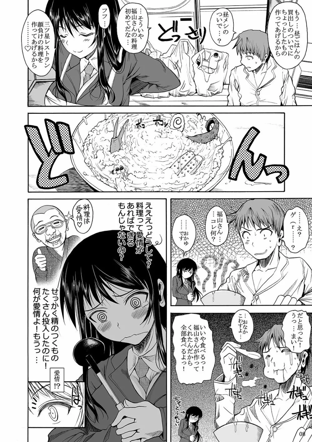 福山さん上 何でもしてくれるボクだけの彼女 Page.11