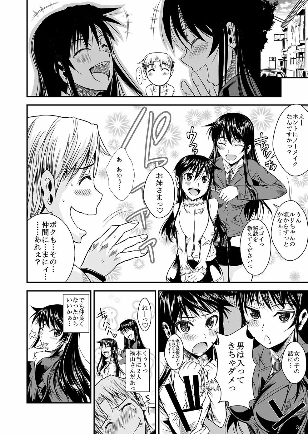 福山さん上 何でもしてくれるボクだけの彼女 Page.128