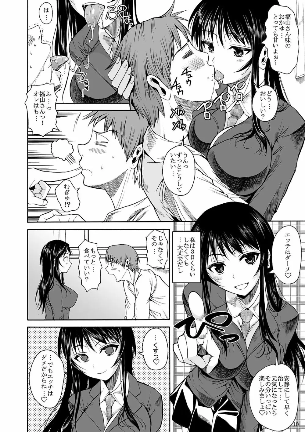 福山さん上 何でもしてくれるボクだけの彼女 Page.13