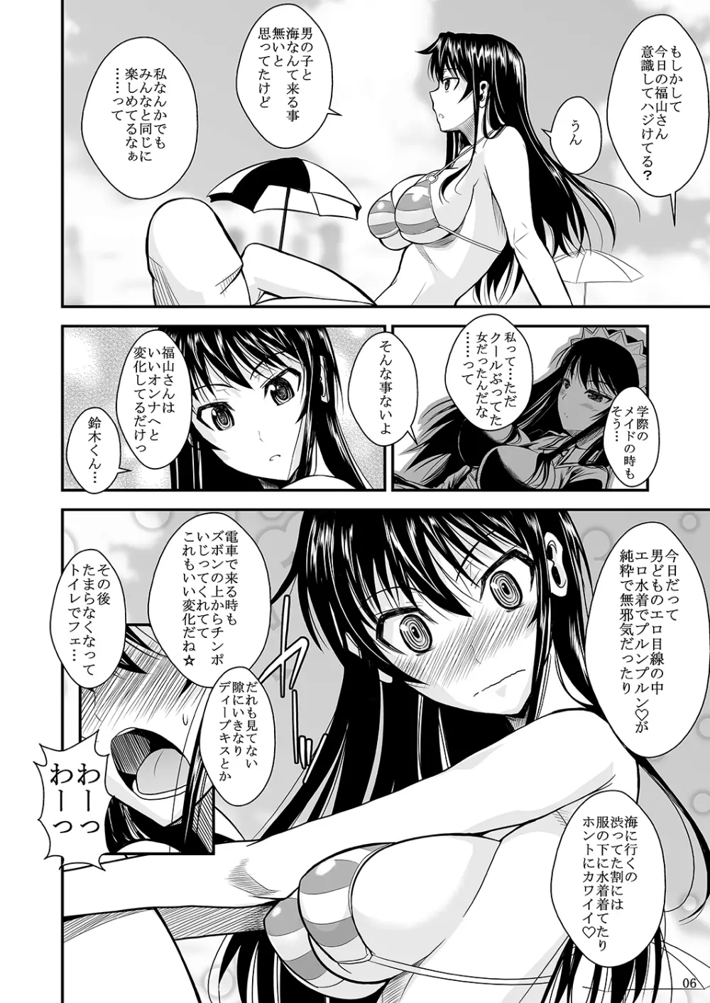 福山さん上 何でもしてくれるボクだけの彼女 Page.139