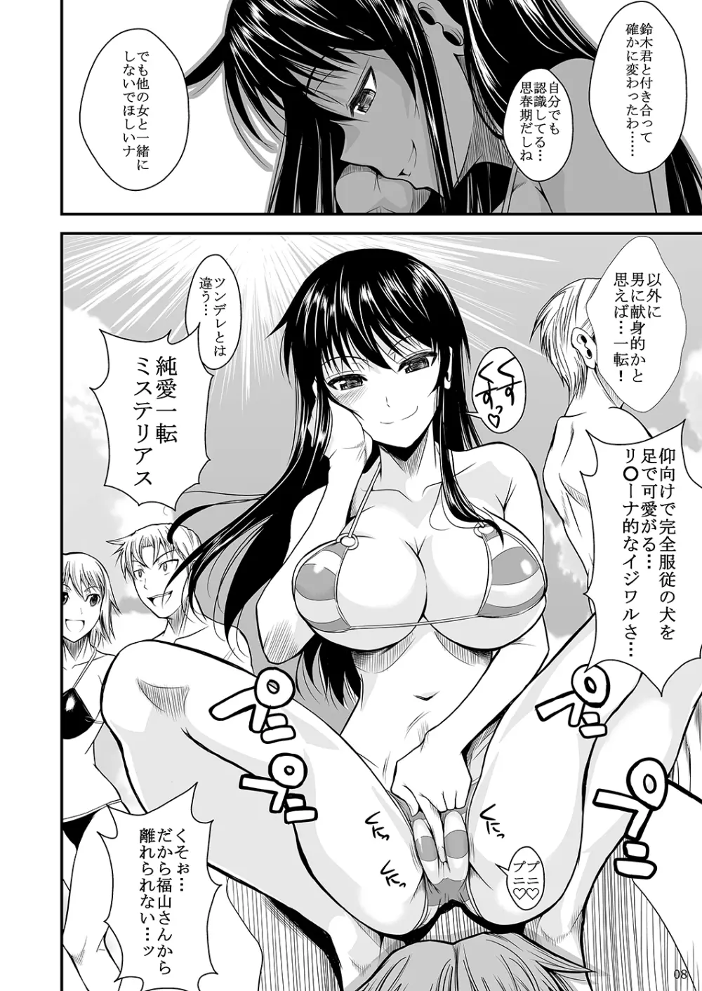 福山さん上 何でもしてくれるボクだけの彼女 Page.141