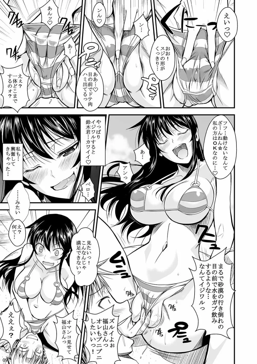 福山さん上 何でもしてくれるボクだけの彼女 Page.142