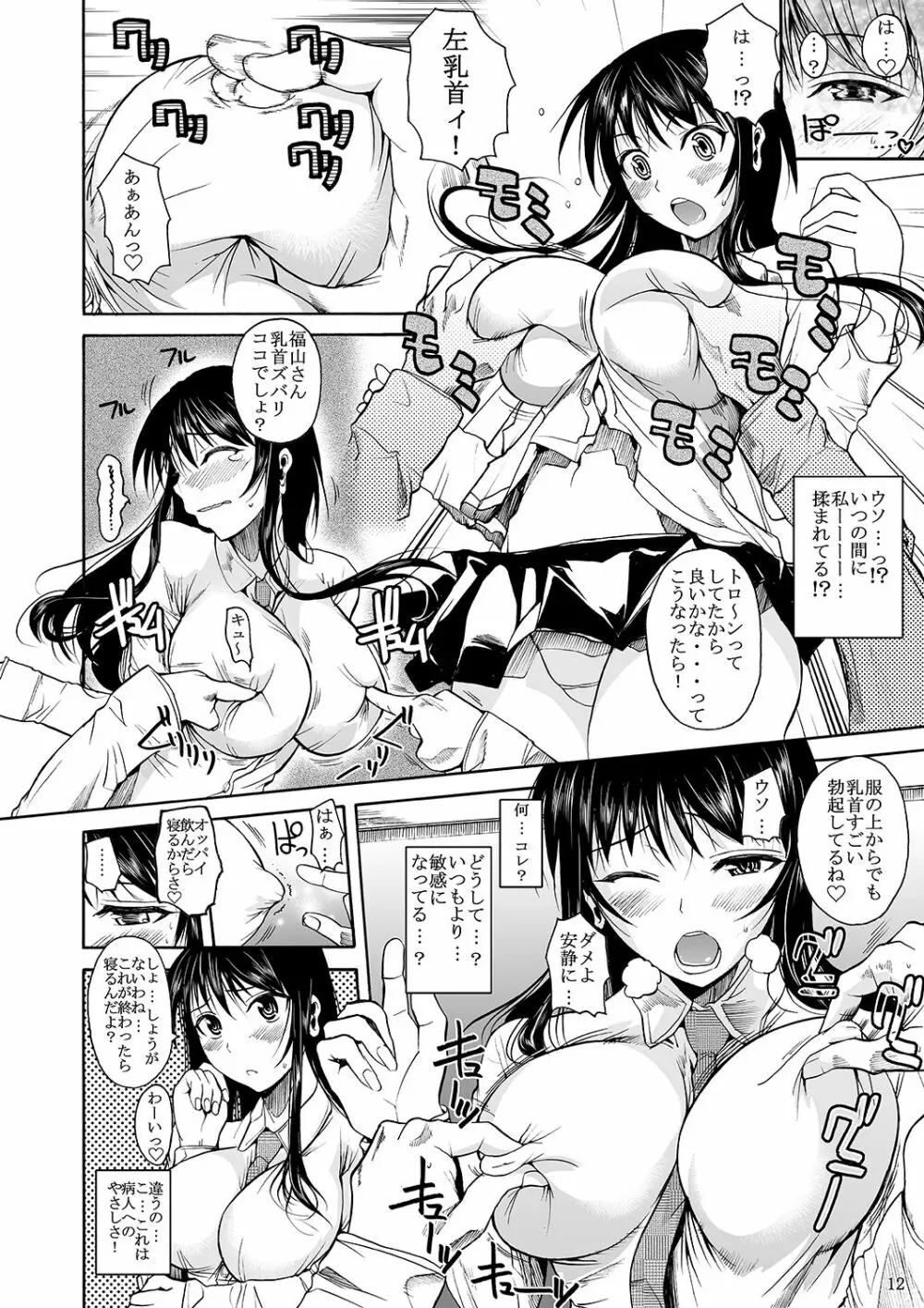 福山さん上 何でもしてくれるボクだけの彼女 Page.15