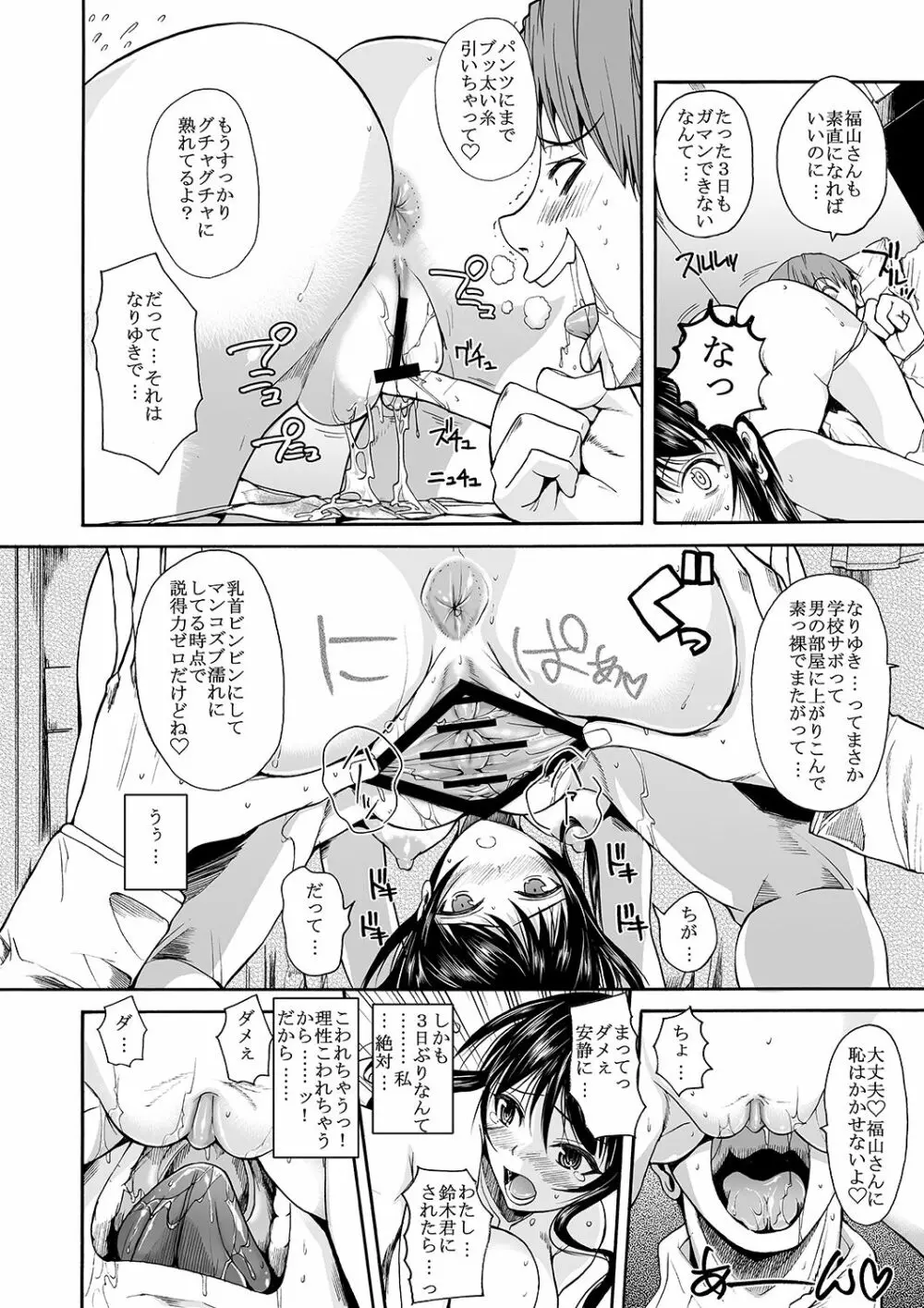 福山さん上 何でもしてくれるボクだけの彼女 Page.21