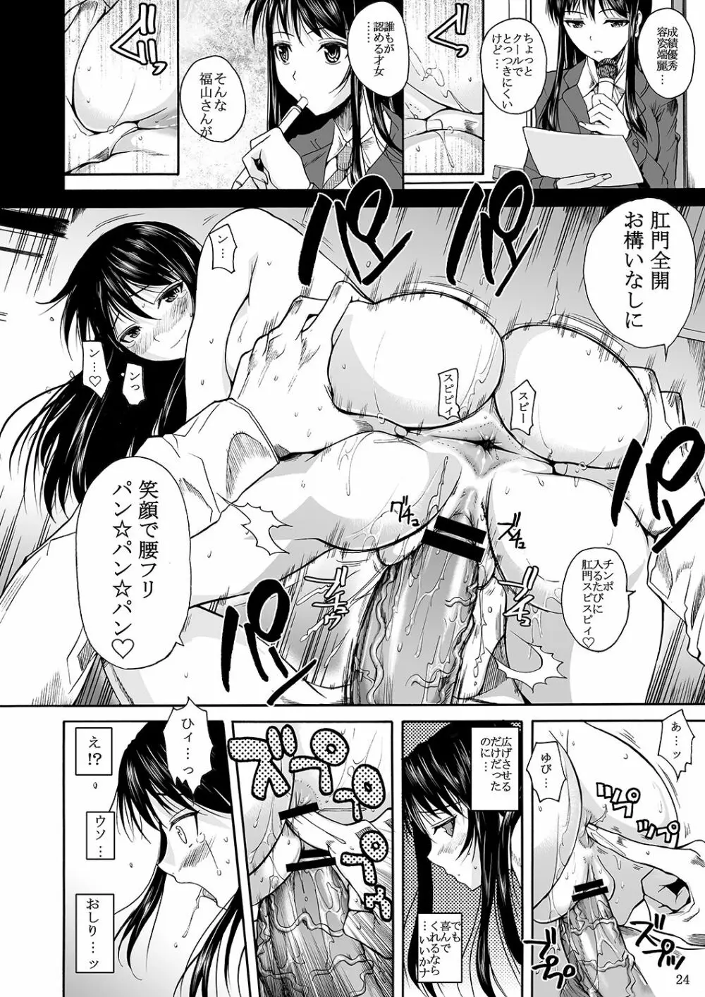 福山さん上 何でもしてくれるボクだけの彼女 Page.27