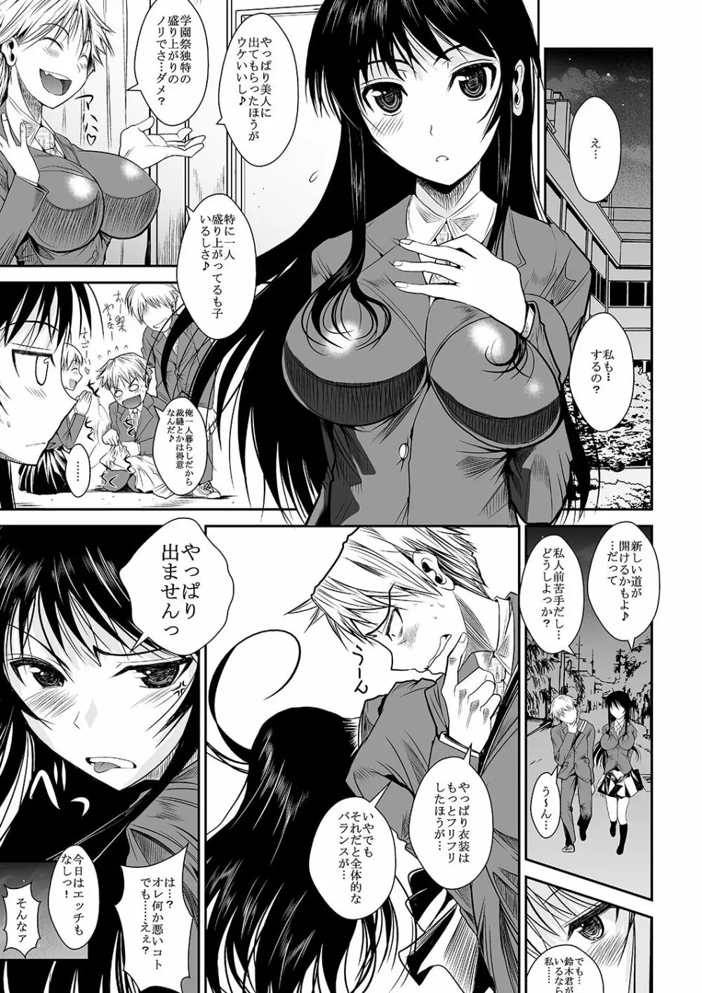 福山さん上 何でもしてくれるボクだけの彼女 Page.37