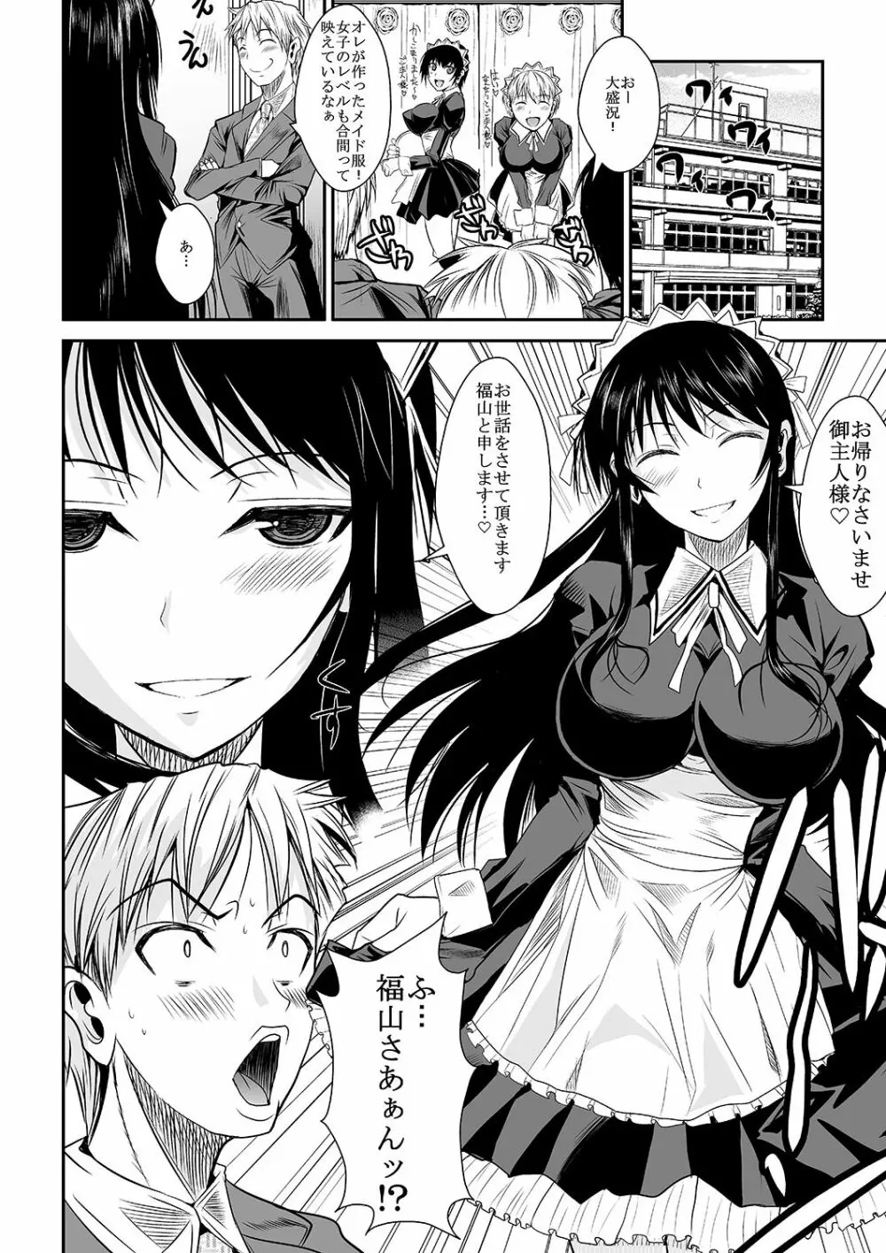 福山さん上 何でもしてくれるボクだけの彼女 Page.38