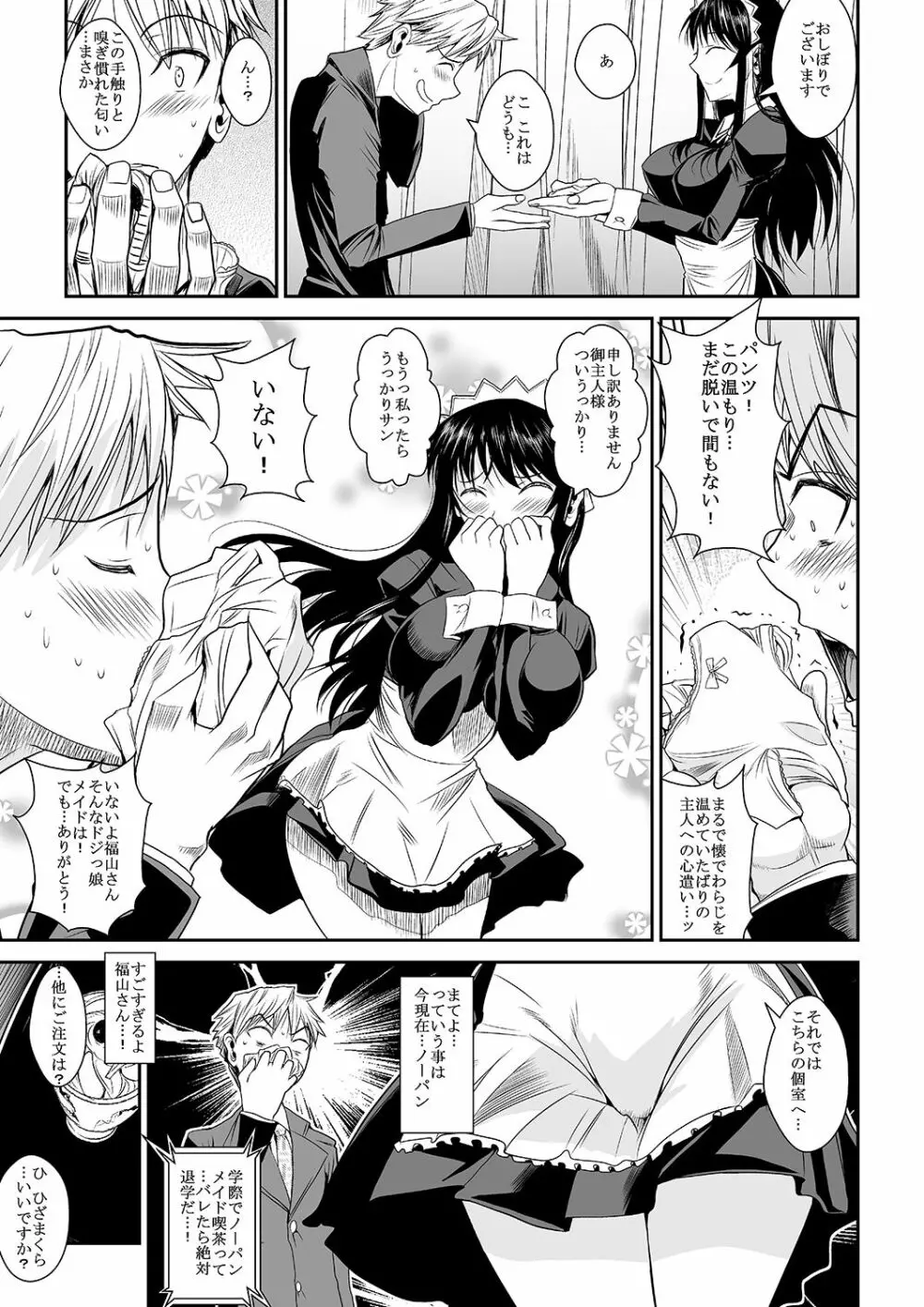 福山さん上 何でもしてくれるボクだけの彼女 Page.39