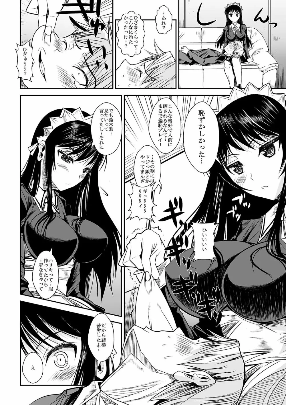 福山さん上 何でもしてくれるボクだけの彼女 Page.40