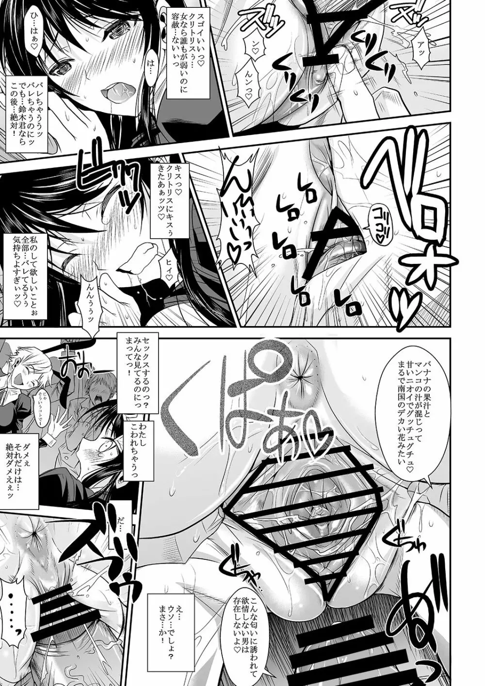 福山さん上 何でもしてくれるボクだけの彼女 Page.53