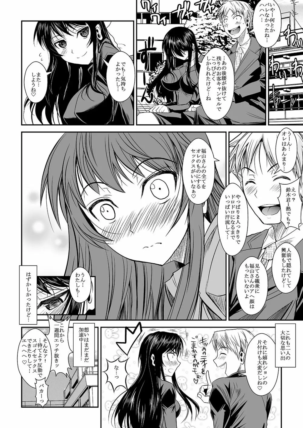 福山さん上 何でもしてくれるボクだけの彼女 Page.60