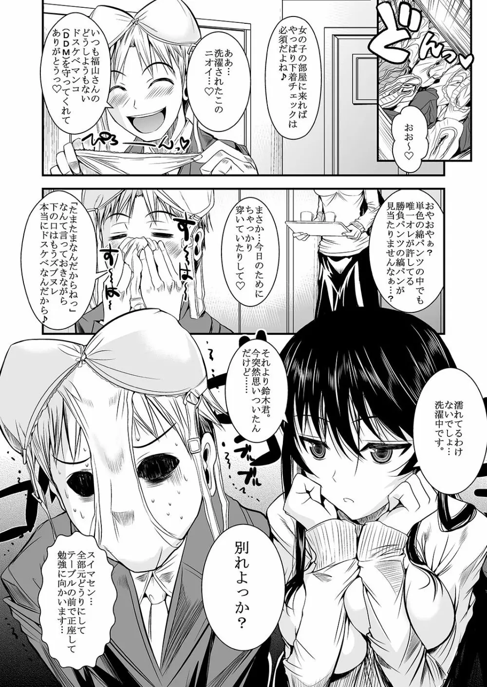 福山さん上 何でもしてくれるボクだけの彼女 Page.67