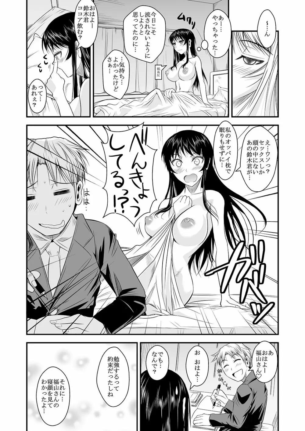 福山さん上 何でもしてくれるボクだけの彼女 Page.86