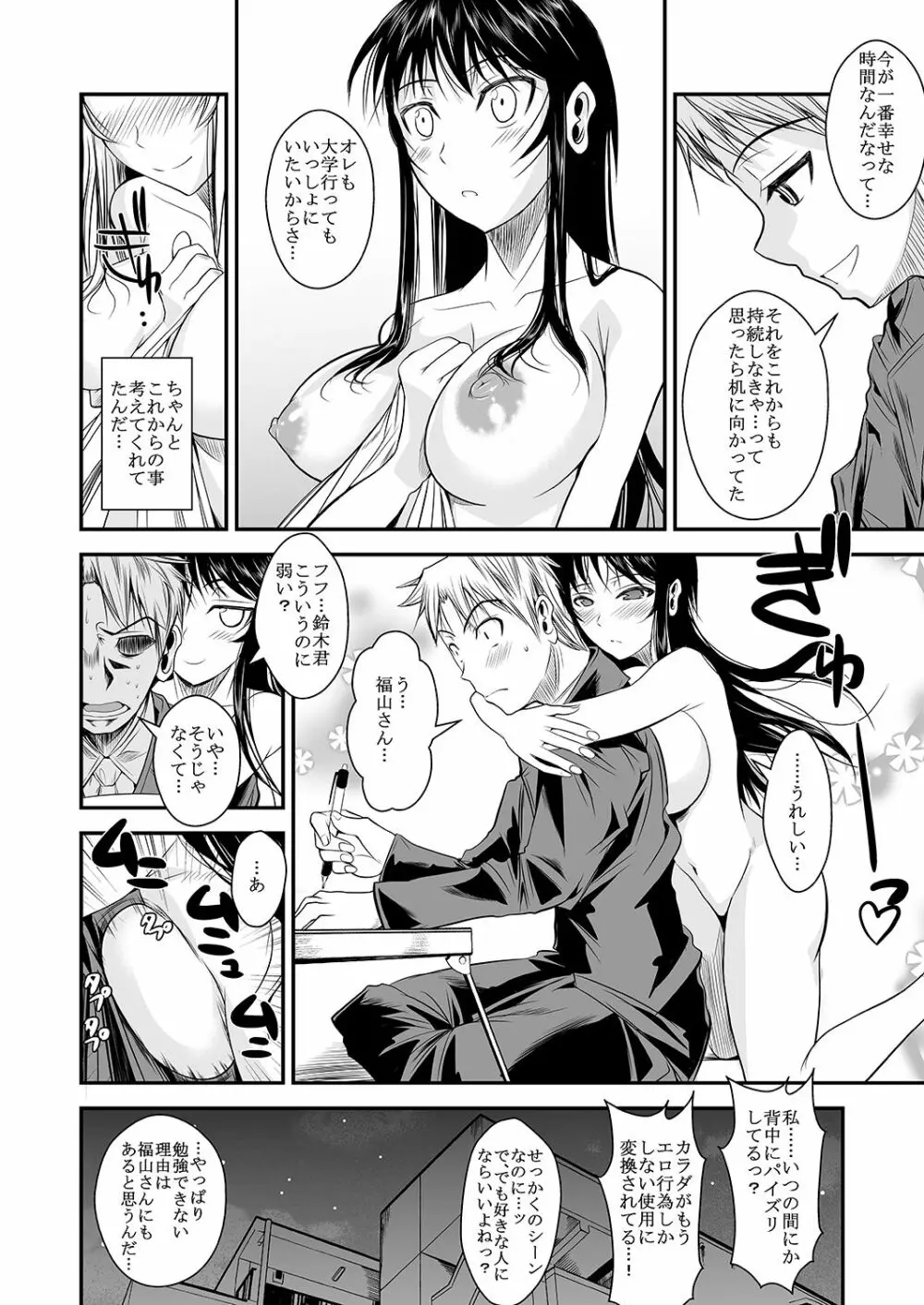 福山さん上 何でもしてくれるボクだけの彼女 Page.87