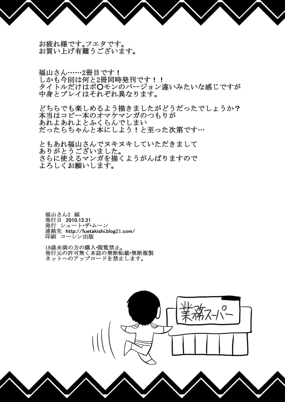 福山さん上 何でもしてくれるボクだけの彼女 Page.91