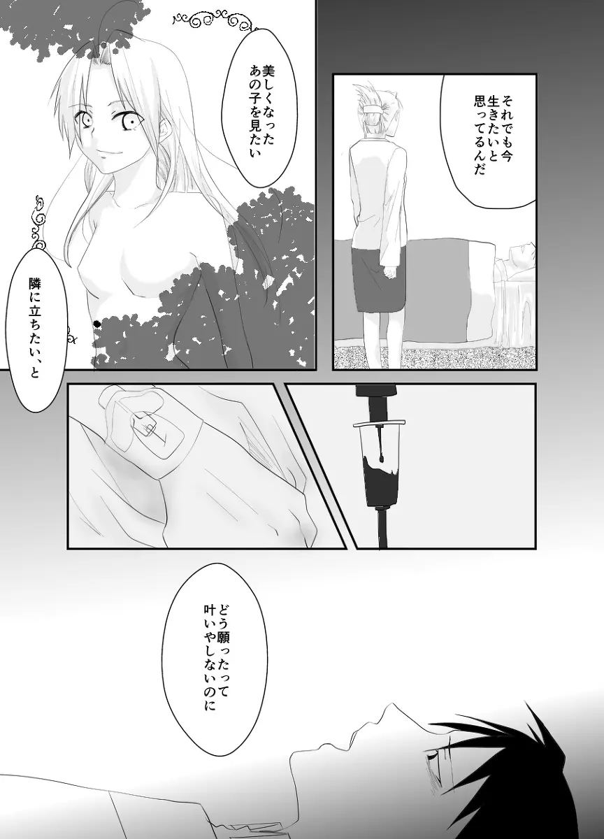 Rh - no koi 3 Page.5