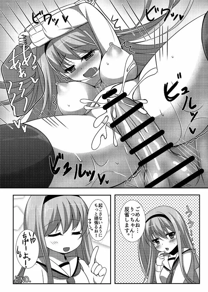 モーニングラヴコール Page.13