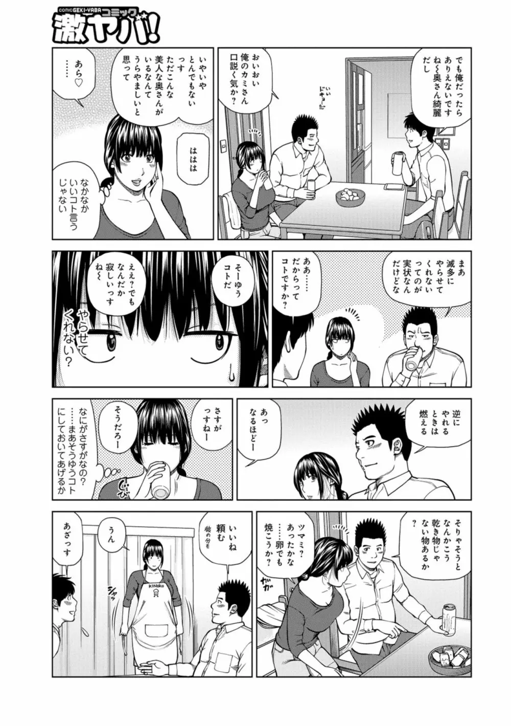 躍る人妻〜疼いて濡れて身悶えて〜 Page.101