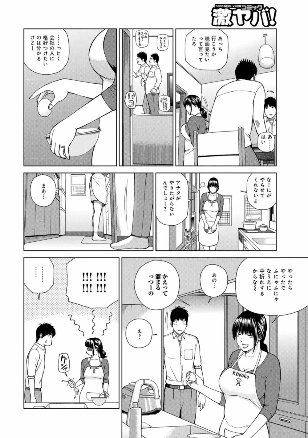 躍る人妻〜疼いて濡れて身悶えて〜 Page.102