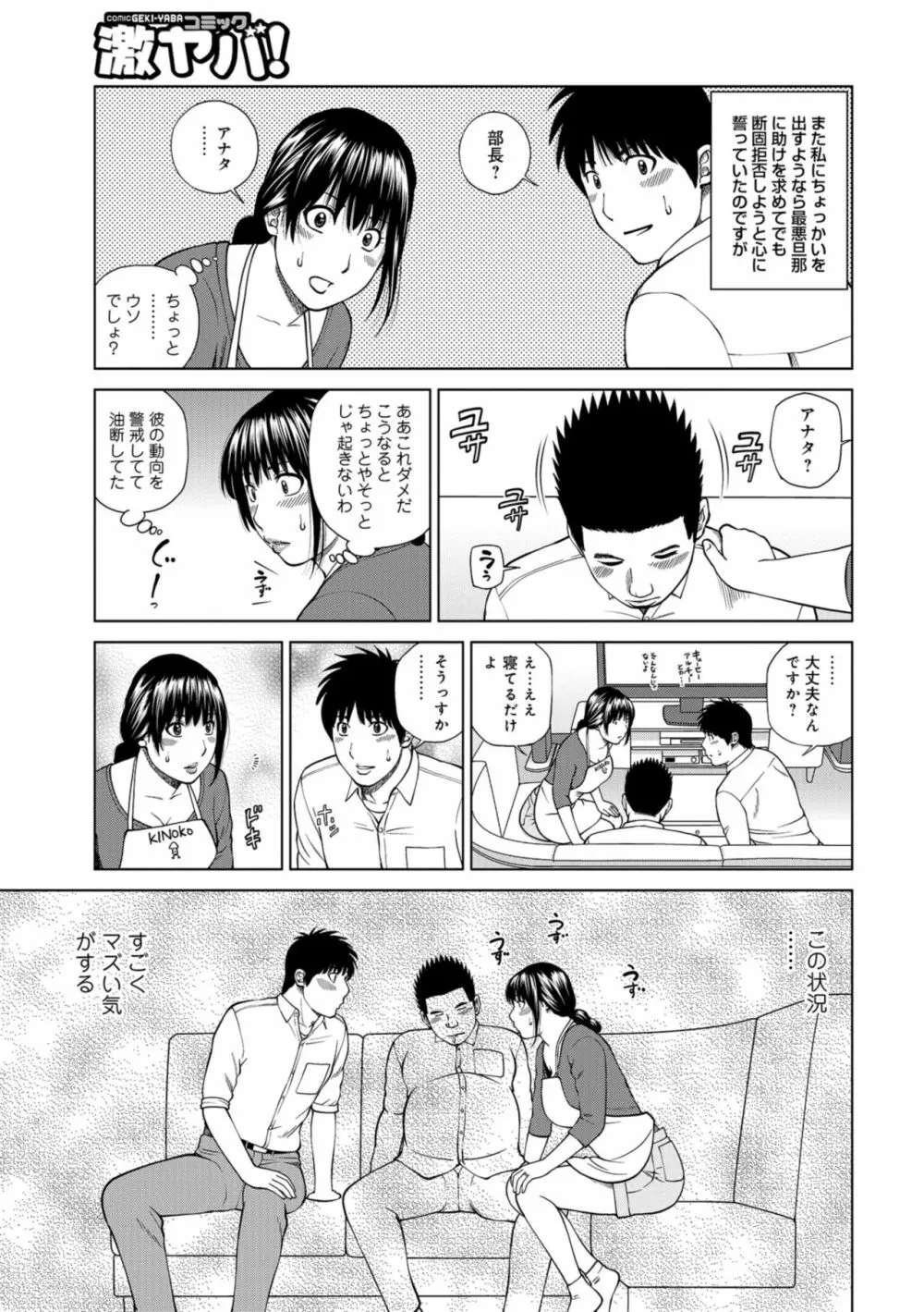 躍る人妻〜疼いて濡れて身悶えて〜 Page.107