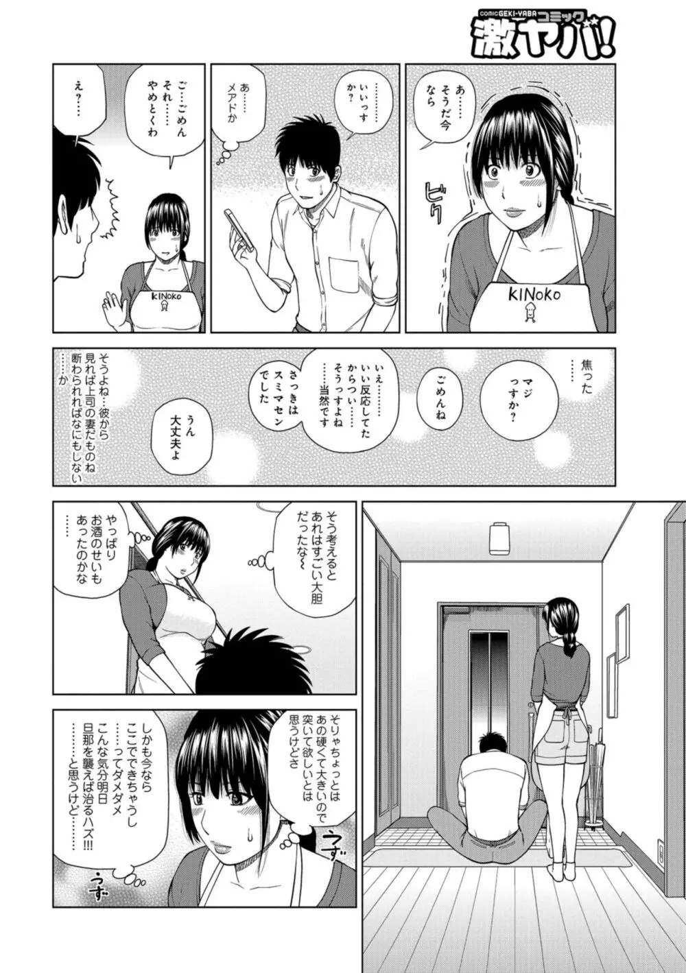 躍る人妻〜疼いて濡れて身悶えて〜 Page.108