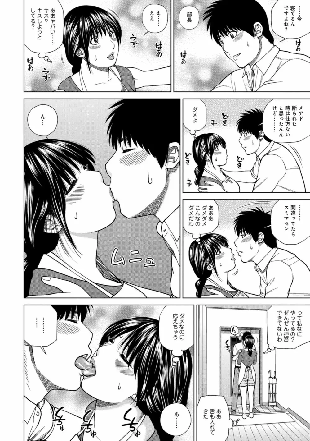 躍る人妻〜疼いて濡れて身悶えて〜 Page.110