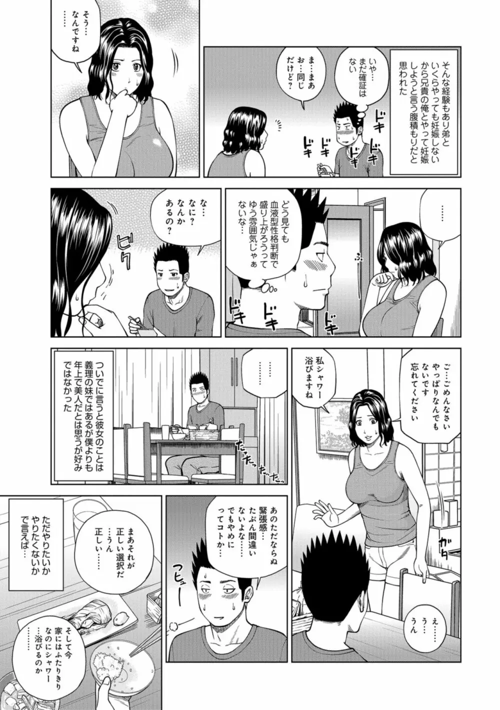 躍る人妻〜疼いて濡れて身悶えて〜 Page.129