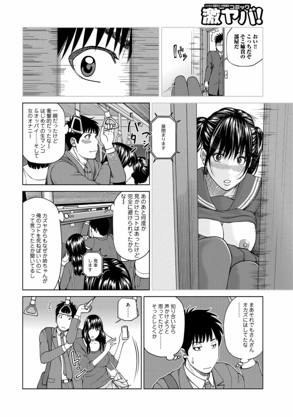 躍る人妻〜疼いて濡れて身悶えて〜 Page.150