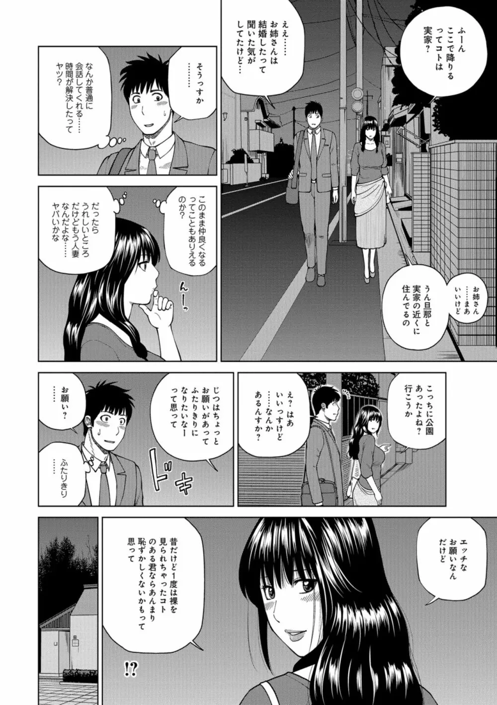 躍る人妻〜疼いて濡れて身悶えて〜 Page.152