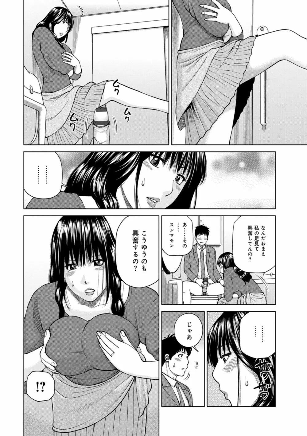 躍る人妻〜疼いて濡れて身悶えて〜 Page.154