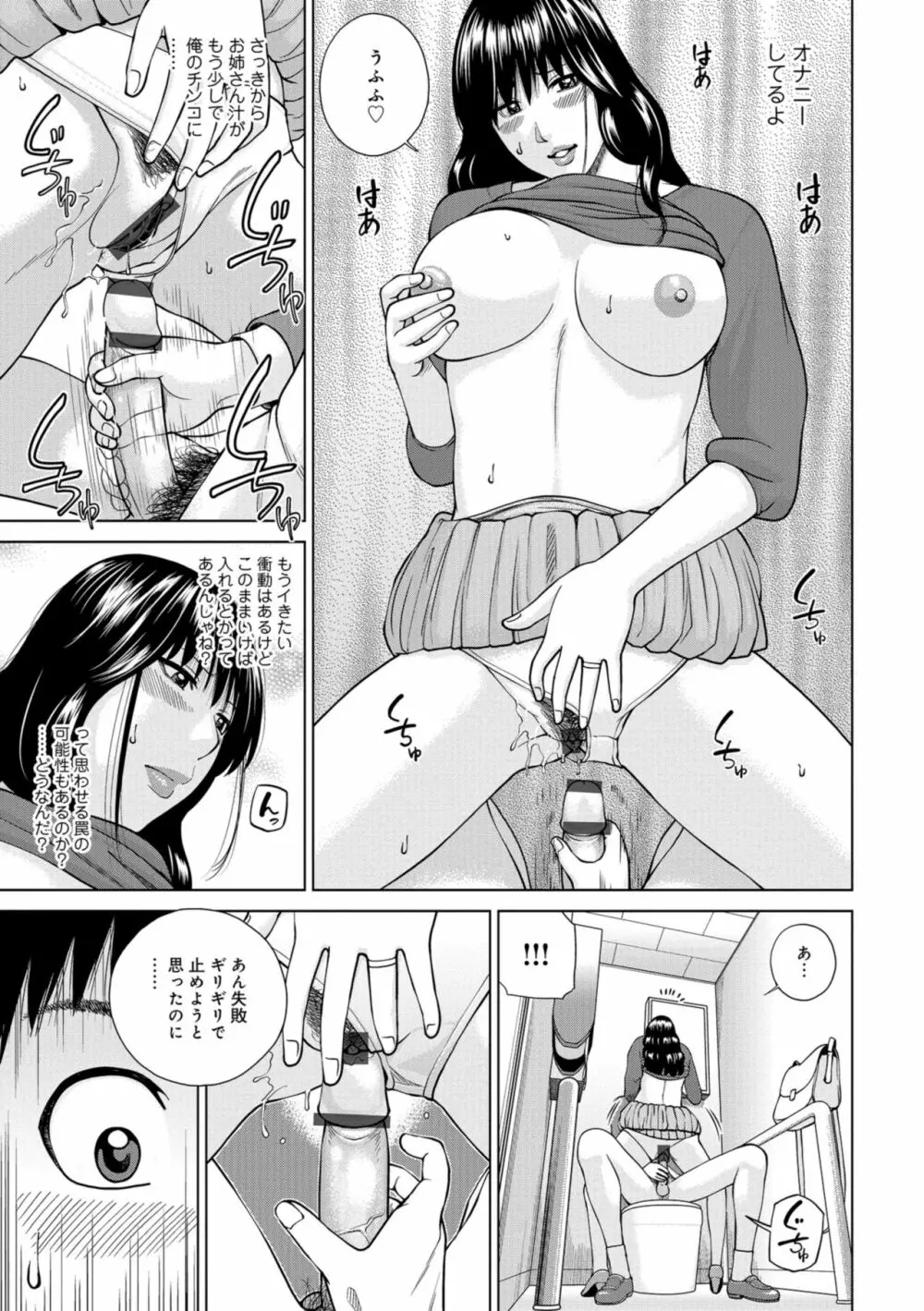 躍る人妻〜疼いて濡れて身悶えて〜 Page.157