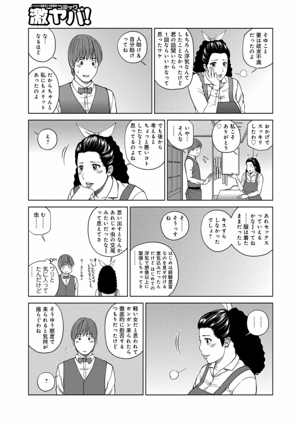 躍る人妻〜疼いて濡れて身悶えて〜 Page.17