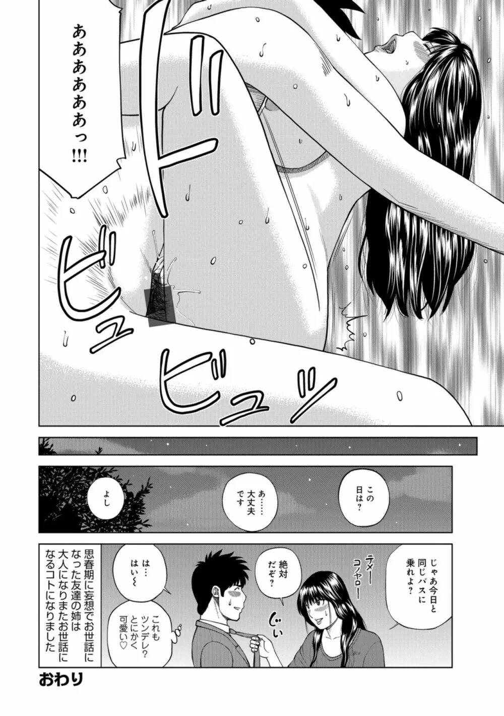 躍る人妻〜疼いて濡れて身悶えて〜 Page.170