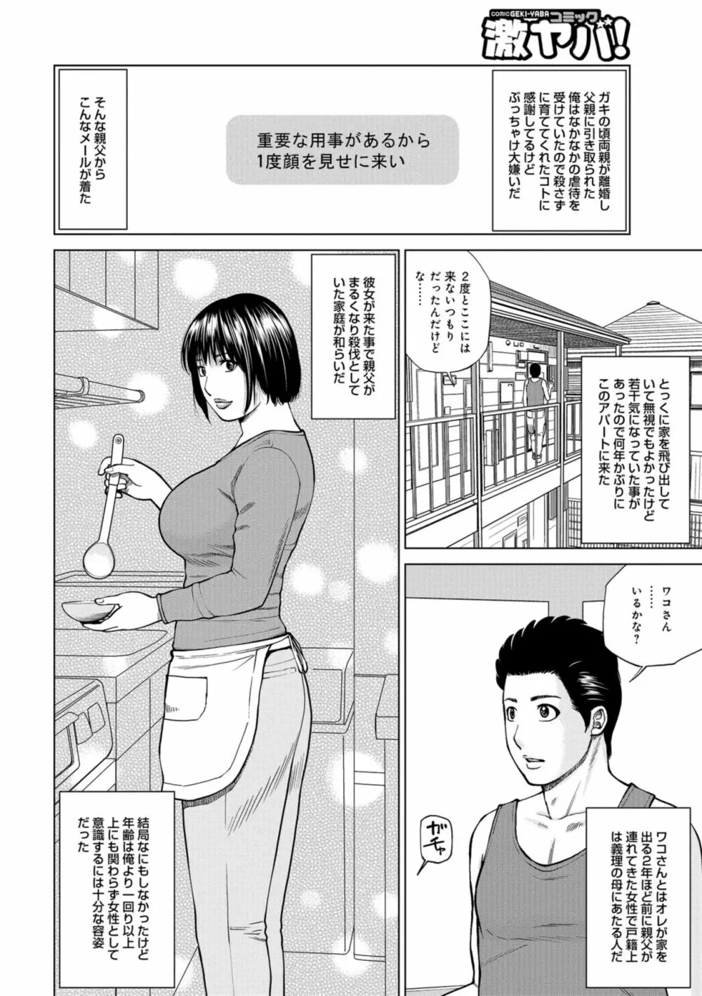 躍る人妻〜疼いて濡れて身悶えて〜 Page.172