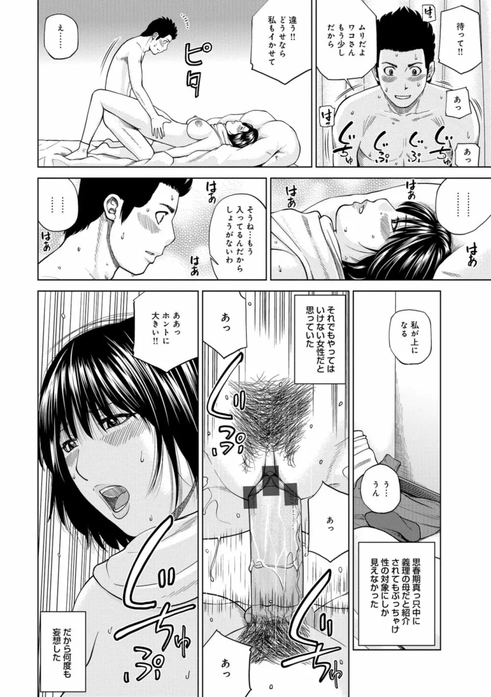 躍る人妻〜疼いて濡れて身悶えて〜 Page.182