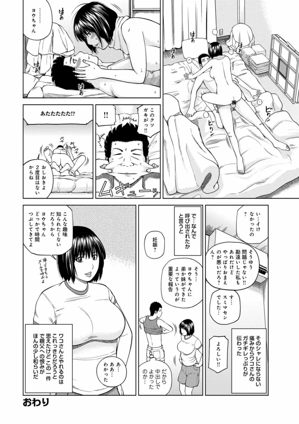 躍る人妻〜疼いて濡れて身悶えて〜 Page.186