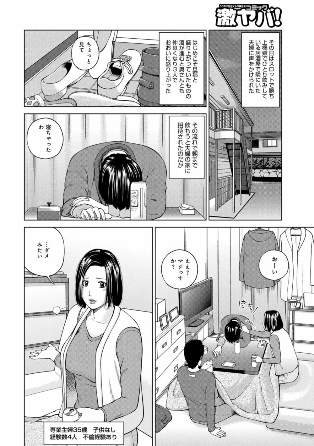 躍る人妻〜疼いて濡れて身悶えて〜 Page.188