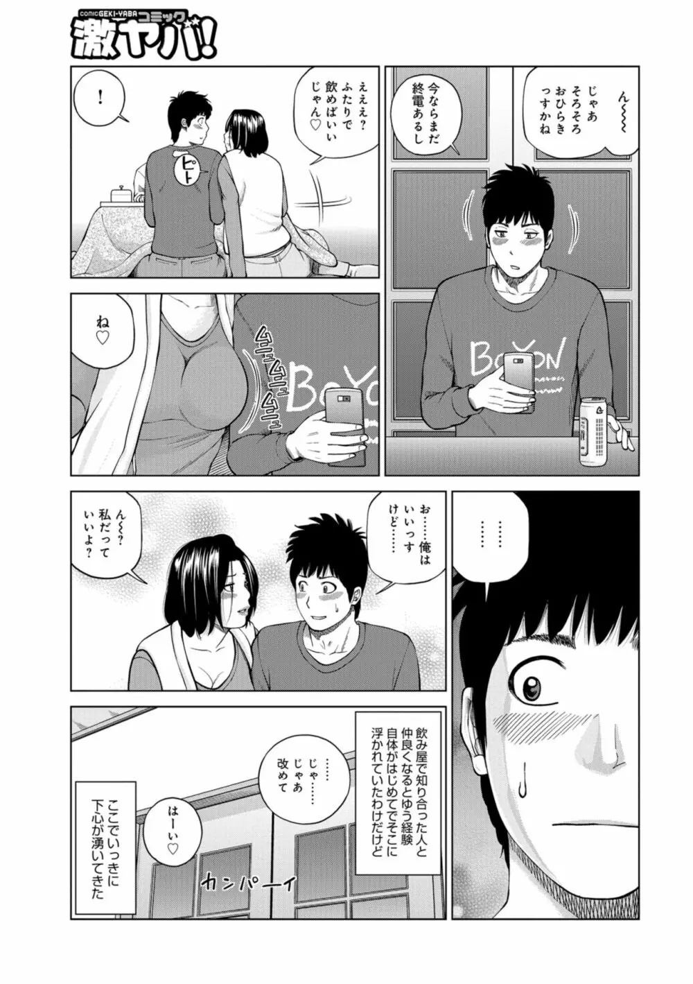 躍る人妻〜疼いて濡れて身悶えて〜 Page.189