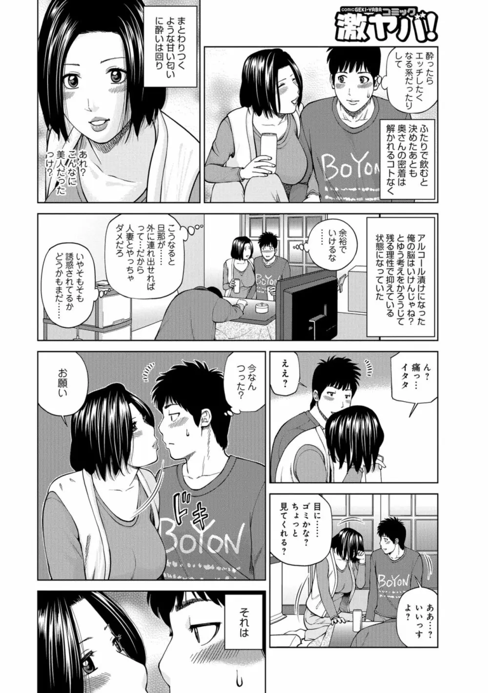 躍る人妻〜疼いて濡れて身悶えて〜 Page.190