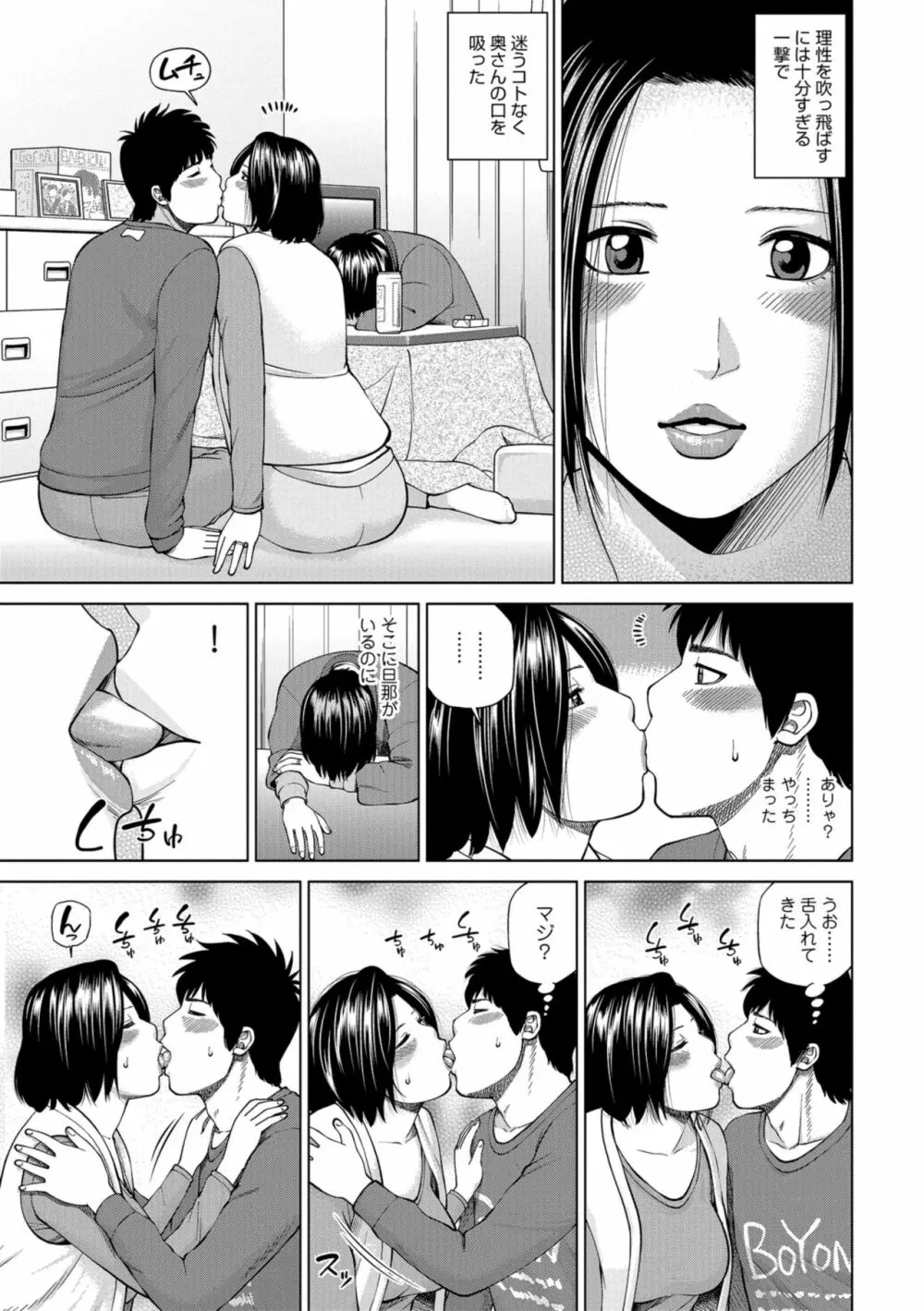 躍る人妻〜疼いて濡れて身悶えて〜 Page.191