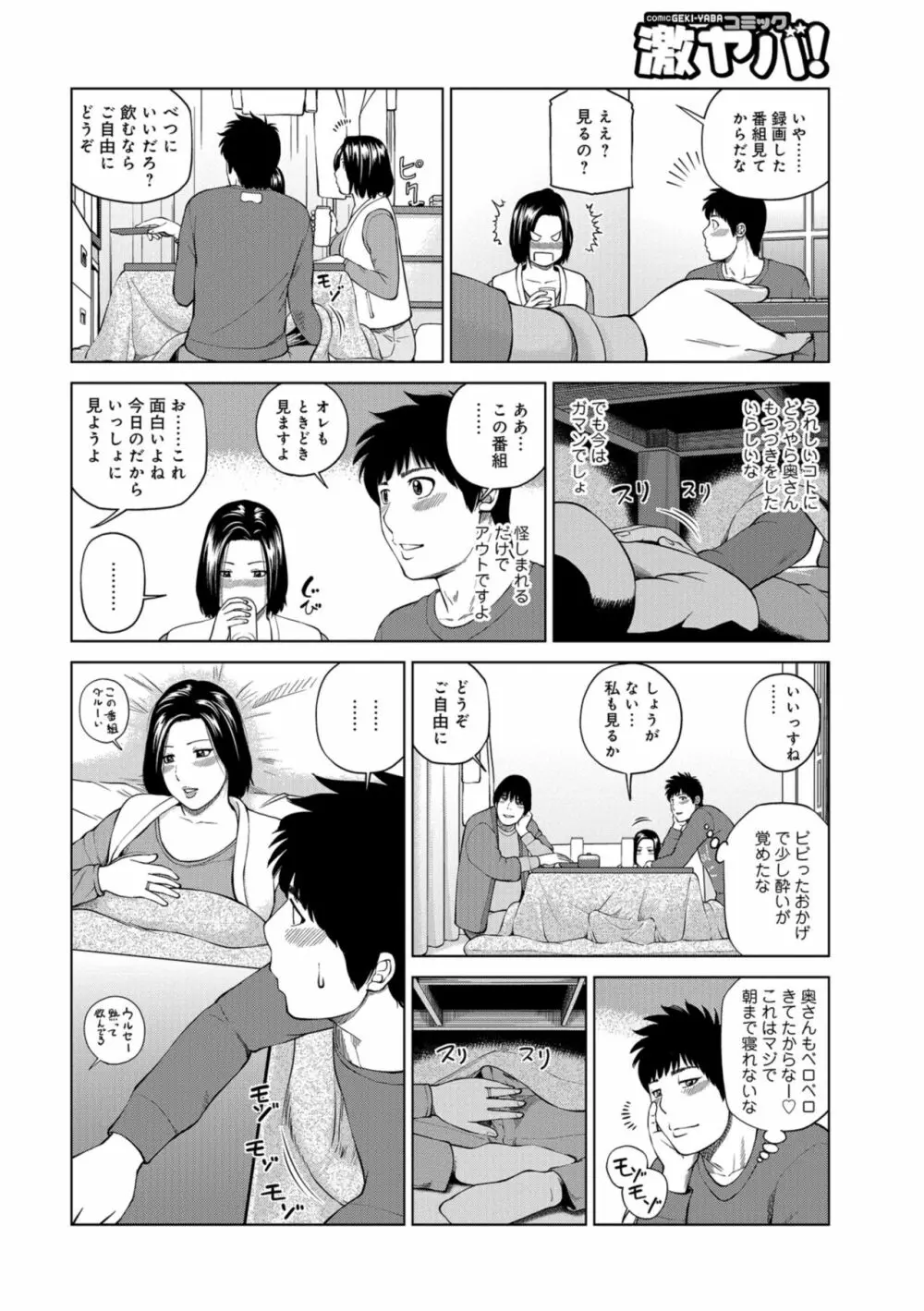 躍る人妻〜疼いて濡れて身悶えて〜 Page.194