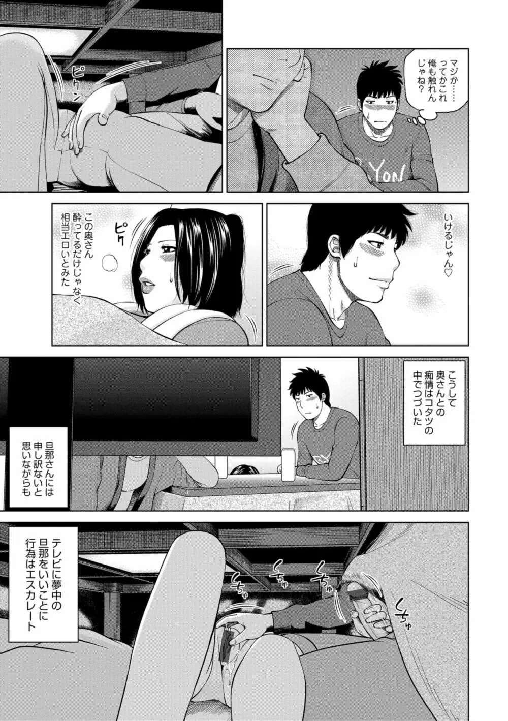 躍る人妻〜疼いて濡れて身悶えて〜 Page.195