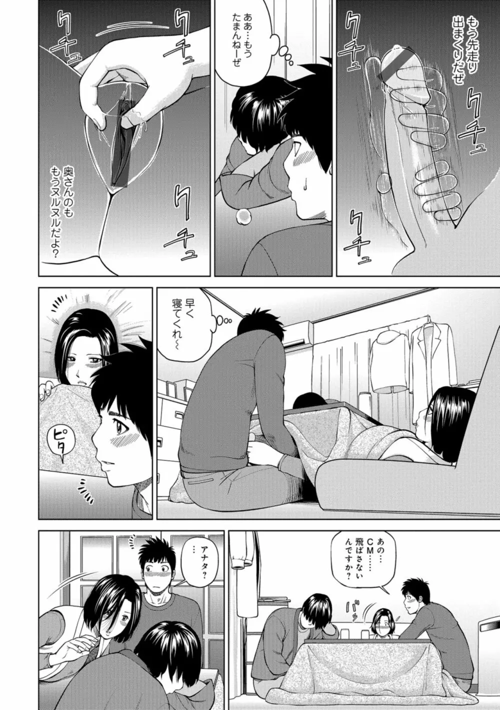 躍る人妻〜疼いて濡れて身悶えて〜 Page.196