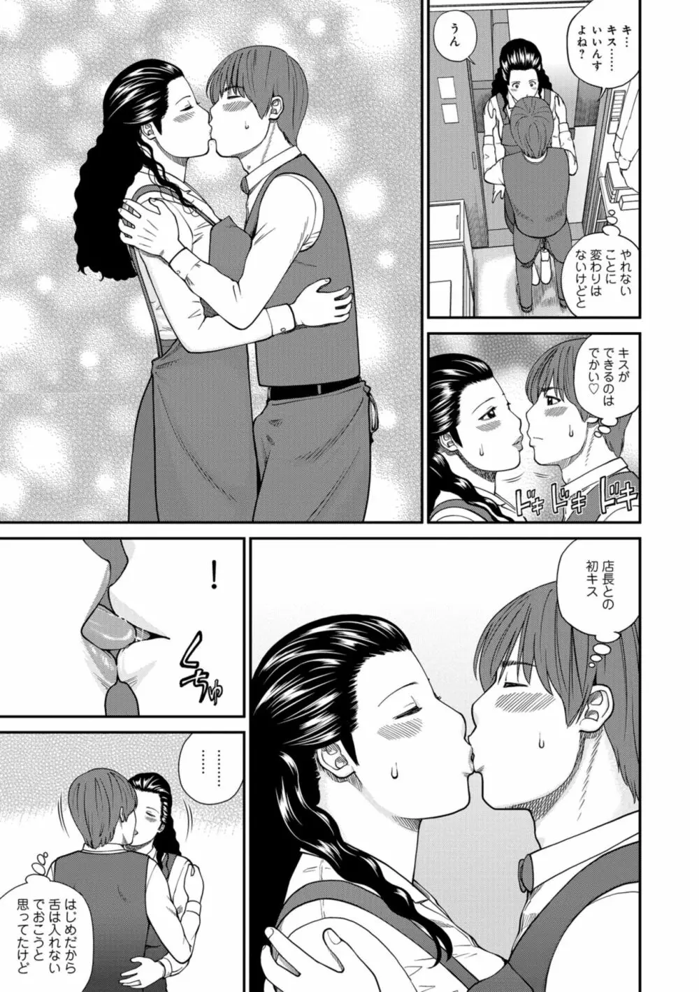 躍る人妻〜疼いて濡れて身悶えて〜 Page.23