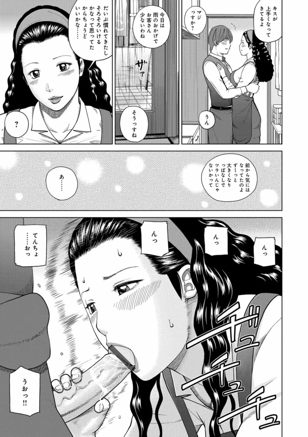 躍る人妻〜疼いて濡れて身悶えて〜 Page.29